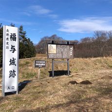 Château de Fukuyo