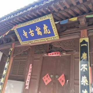 Huwo Temple