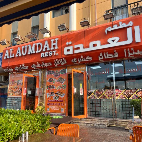 Al Aumdah Restaurant Abu Hail -مطعم العمده ابوهيل