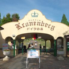 Okayama Agriculture Park German Forest Kronenberg