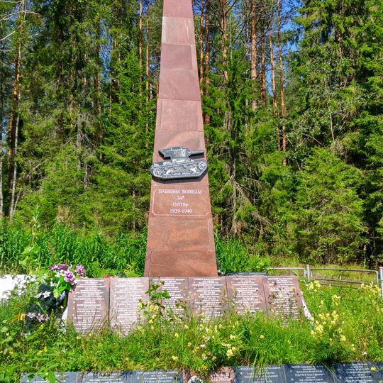 Братская могила бойцов и командиров 34-й легкотанковой бригады, погибших в годы советско-финляндской войны