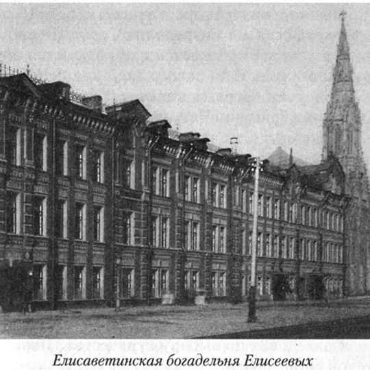 Елисаветинская богадельня