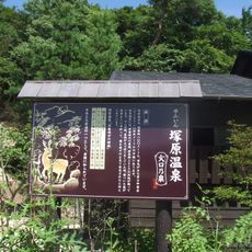 Tsukahara Onsen