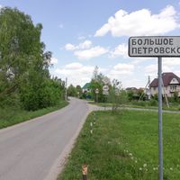 Bolshoe Petrovskoye