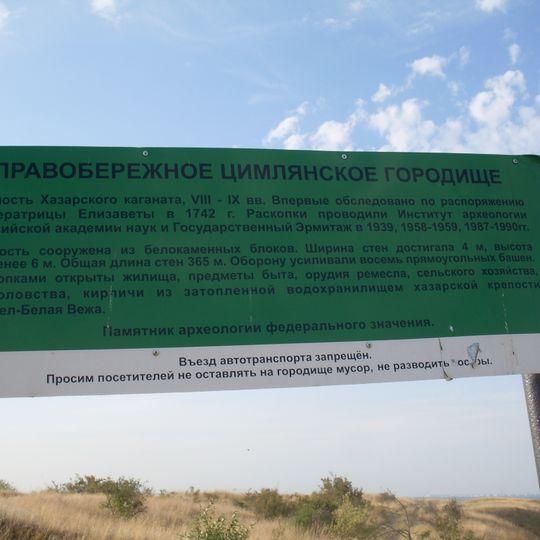 Правобережное Цимлянское городище