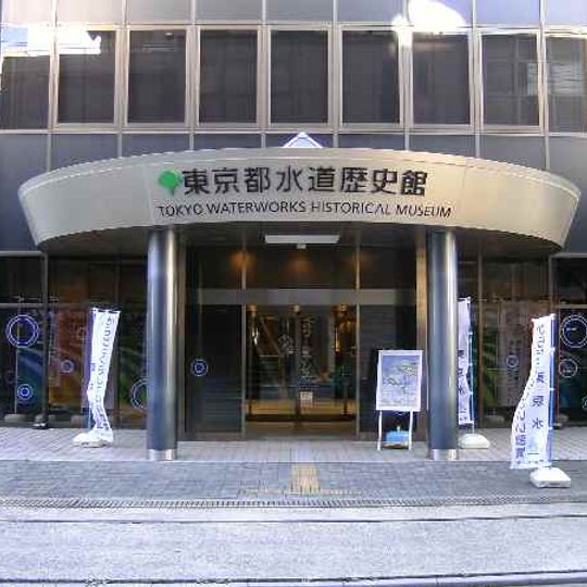 Museo histórico de obras hidráulicas de Tokio