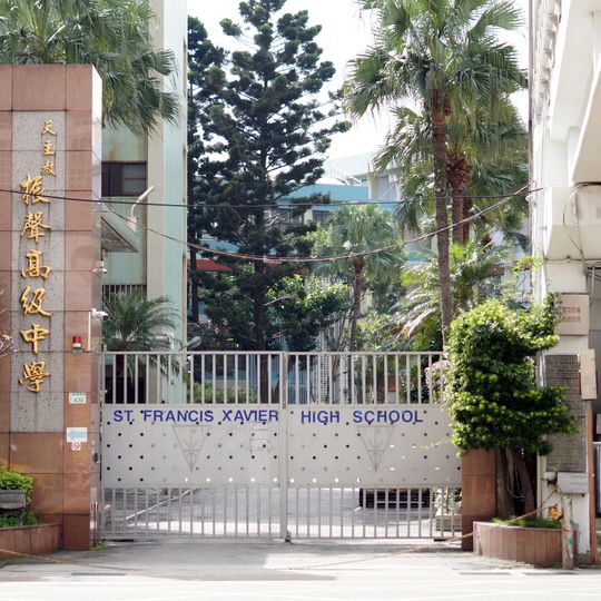 St. Francis Xavier High School