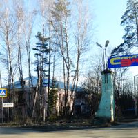 Санатория Энергия