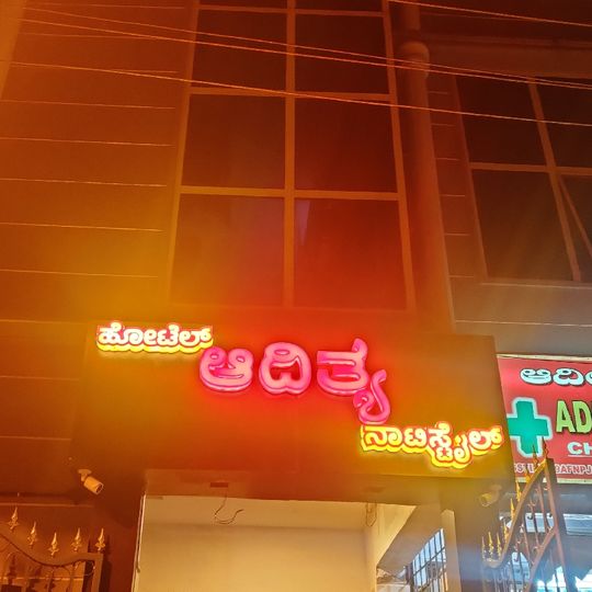 Hotel Aditya