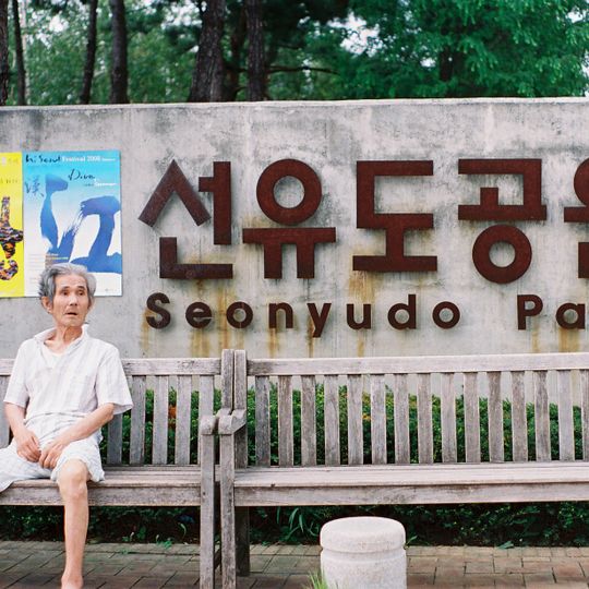 Seonyudo