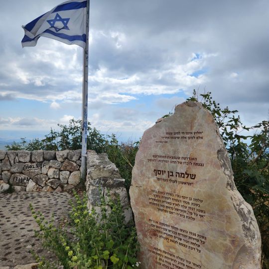 מצפור שלמה בן יוסף