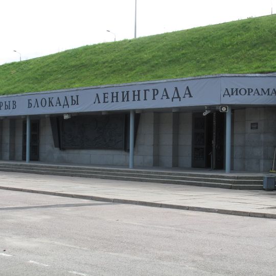 Reserve museum «The Breakthrough of the Siege of Leningrad»