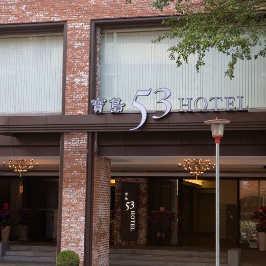 53 Hotel