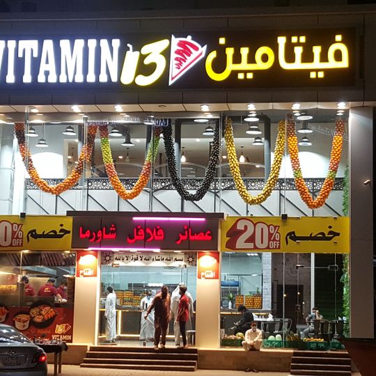 Vitamin 13 Juice