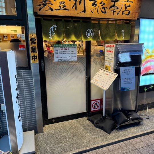 Umegaoka Sushi No Midori Sohonten