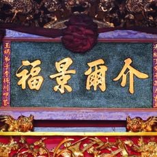 Jingfu Tudigong Temple