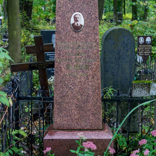 Могила Е.С. Фёдорова , минералога
