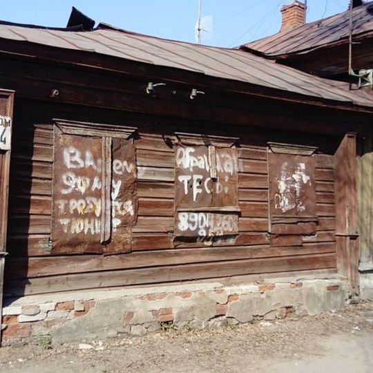 Дом и мастерская Щеглова Д.М., где в 1905 г. находился склад оружия Ковровской группы РСДРП