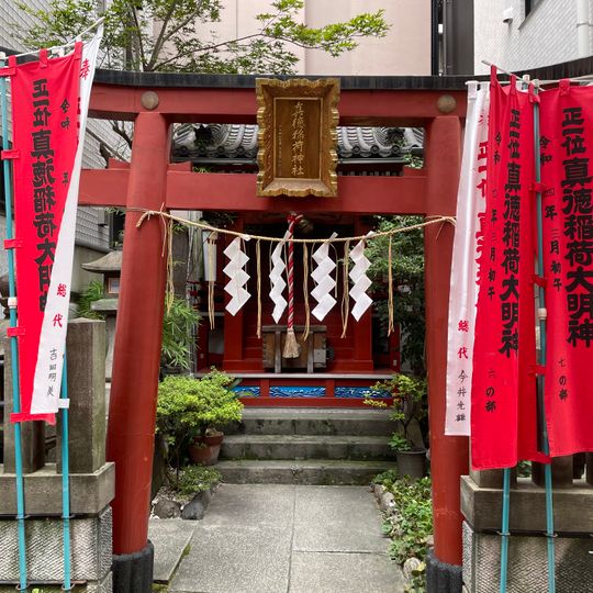 Shintoku Inari-jinja
