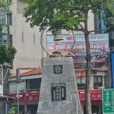 自由之鐘