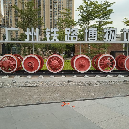 Guangzhou Railway Museum