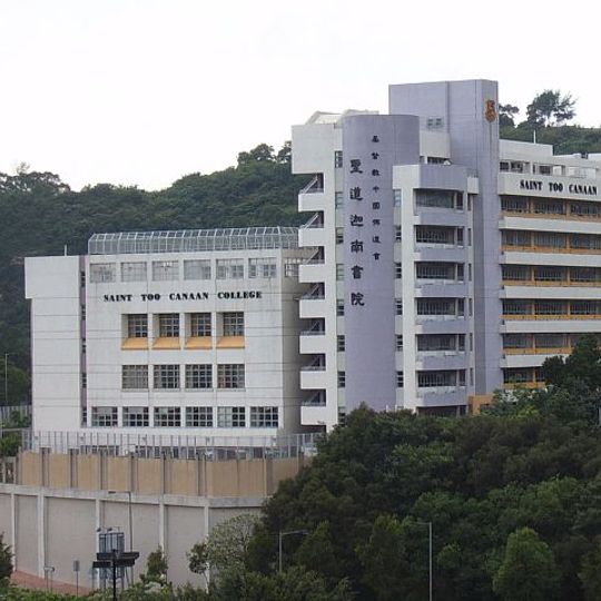 ECF Saint Too Canaan College