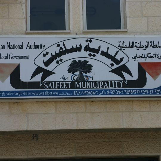 Library of Salfit Municipality