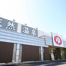 みのりの湯