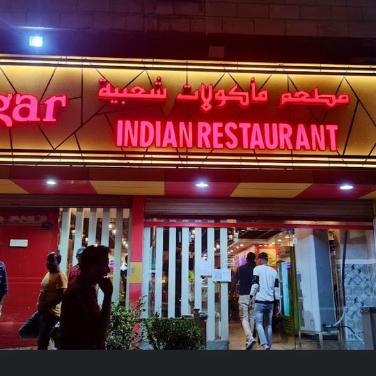 Sagar Indian Restaurant