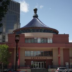 Calgary Chinese Cultural Centre