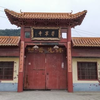 Puning Temple (Jiangxi)