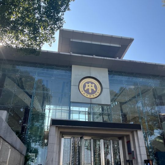 China Finance & Taxation Museum