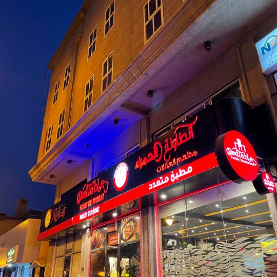 Red Table Restaurant, Abdullah Fouad Branch