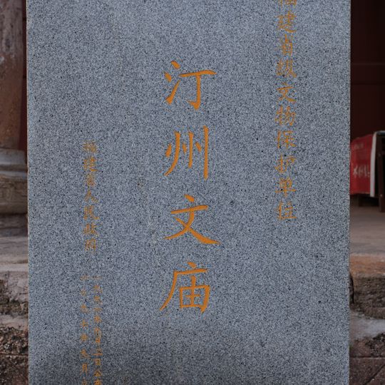 Tingzhou Confucian Temple