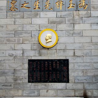 Tomb of Feng Yuxiang