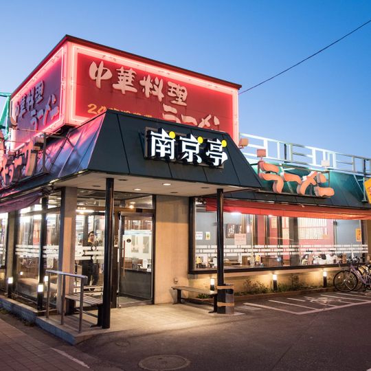 Nankintei