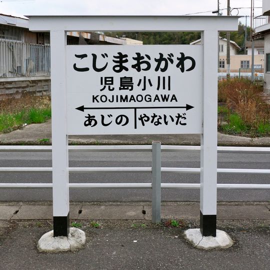 Kojimaogawa Station