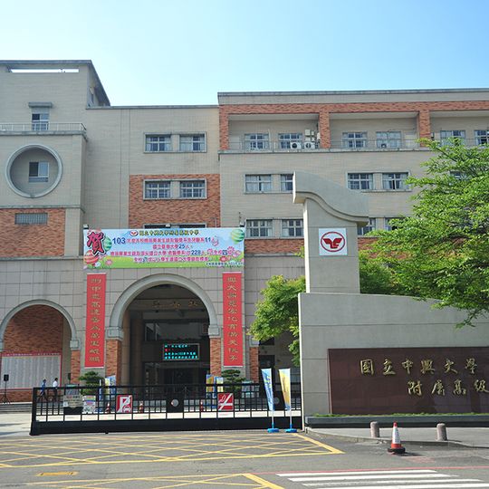 The Affiliated Senior High School of National Chung Hsing University
