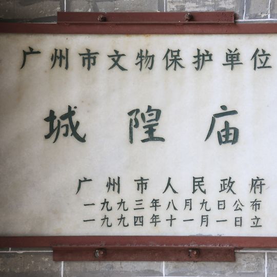 Chenghuang temple of Guangzhou