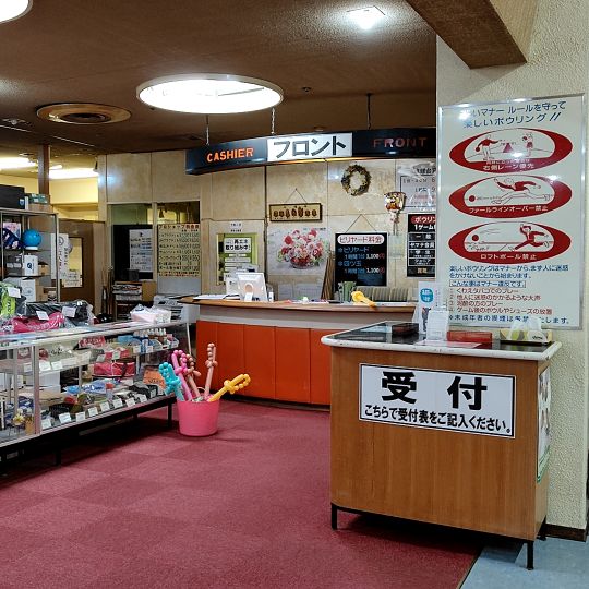 鶴岡ヤマテボウル