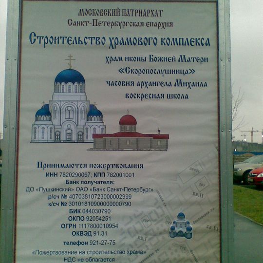 Theotokos Skoroposlushnitsa church in Slavyanka