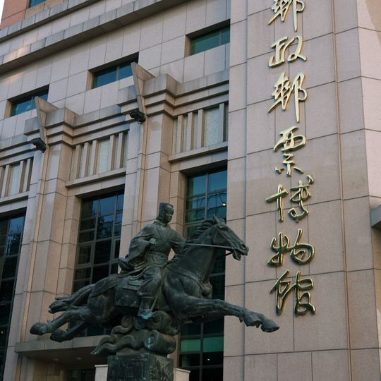 China National Post and Postage Stamp Museum