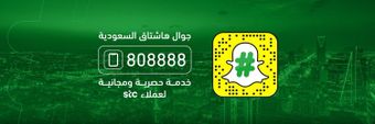 Saudi Telecom Company Profile Cover