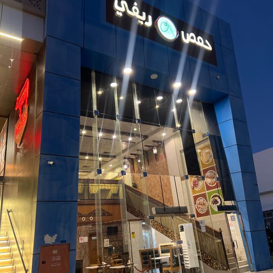 حمص ريفي