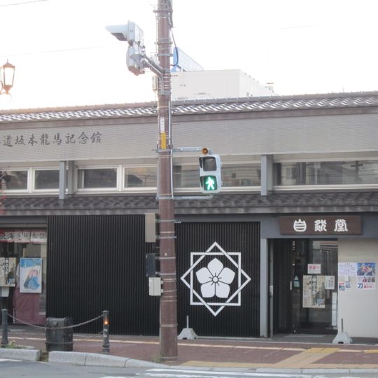 Hokkaido Sakamoto Ryoma Museum