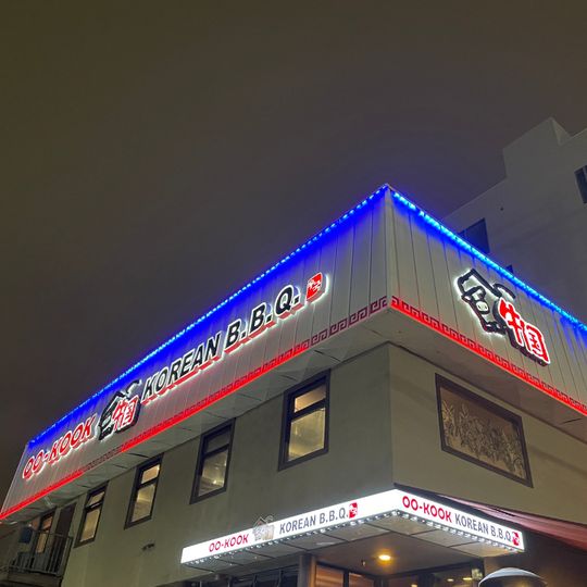 Oo Kook Korean BBQ