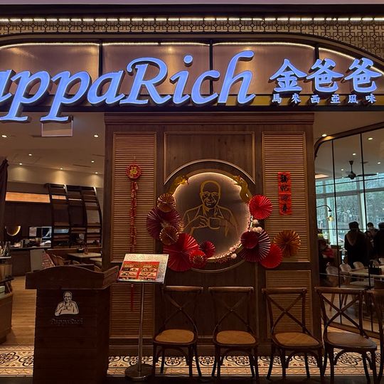 PappaRich金爸爸-南港中信店