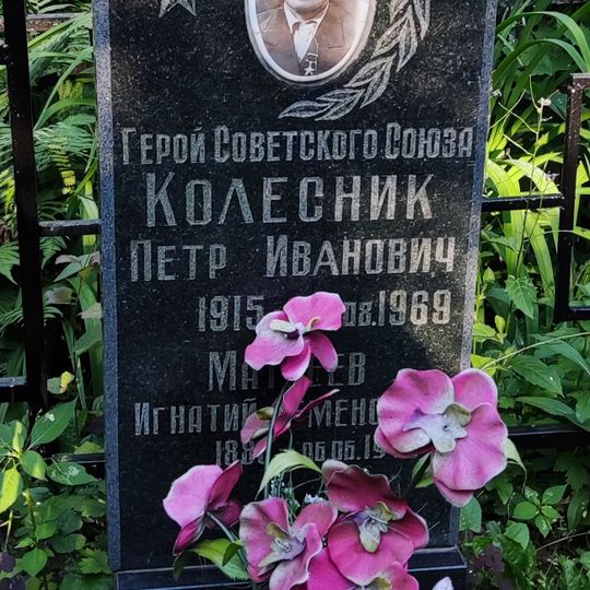 Grave of Petr Kolesnik