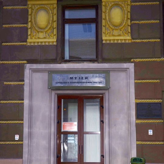 Музей сучаснага выяўленчага мастацтва, Мінск