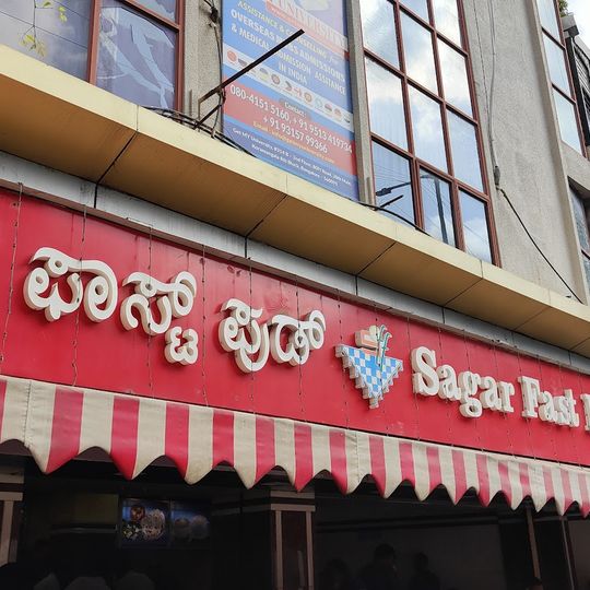 Sagar Fast Food